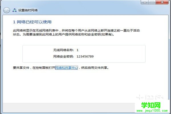 win7无线网络共享