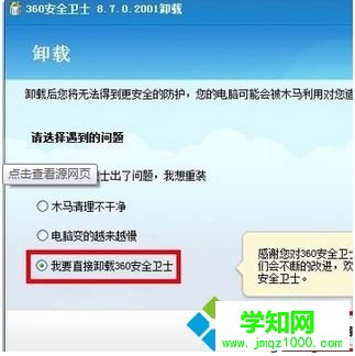 win7系统360安全卫士无法卸载怎么办