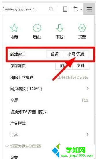 360浏览器的无痕模式如何打开？win7打开360浏览器无痕浏览的方法