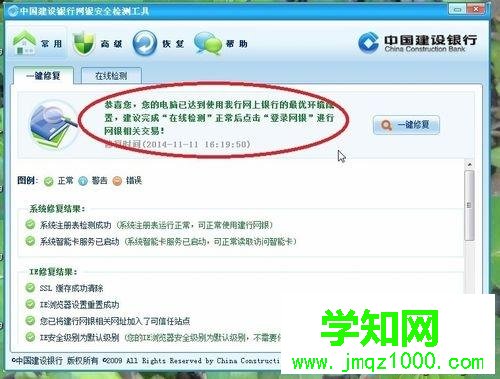 win7系统用不了建行E路航网银盾怎么解决