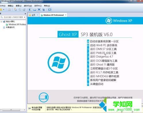 VMware安装虚拟机系统ghost xp sp3步骤图解9