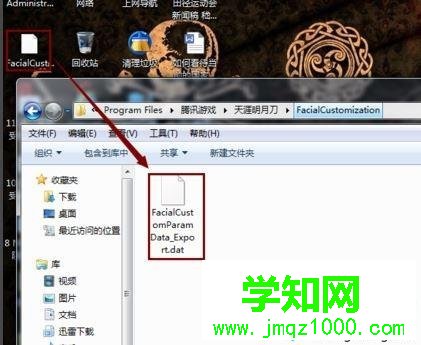 win7系统如何导入天刀捏脸数据|win7系统导入天刀捏脸数据的方法