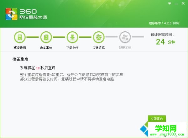 360 xp系统重装步骤4