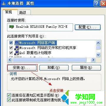 XP系统打不开网上邻居提示“workgroup无法访问”的解决步骤2.2