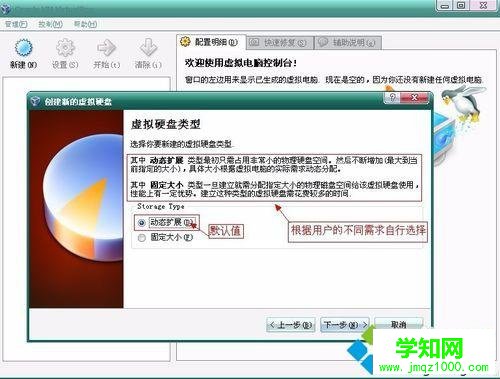 使用VirtualBOX安装XP系统步骤6