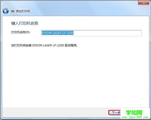 Windows 7系统如何添加打印机