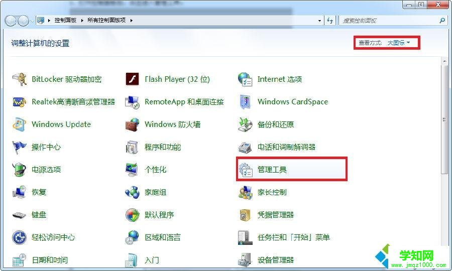 win7电脑如何实现闹钟功能 图2