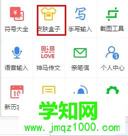 win7百度输入法怎么换皮肤