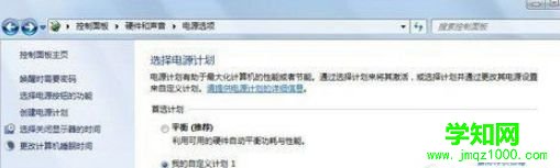 Win7高级电源管理怎么打开？打开Win7高级电源管理的方法