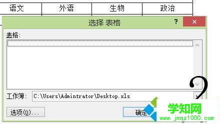 电脑上的wps无法打开数据源的解决方法