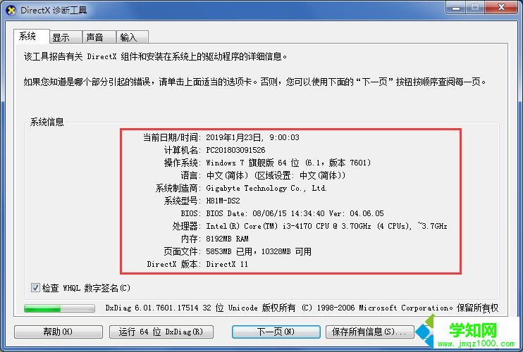 如何查看华硕笔记本型号？查看华硕笔记本硬件信息及电脑型号的方法