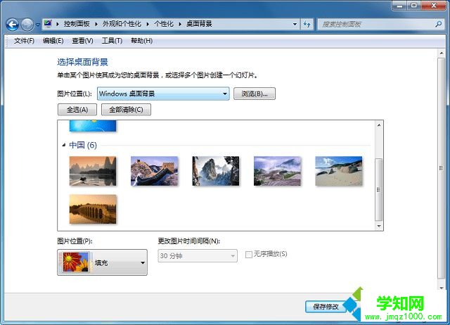 win7怎么设置桌面背景