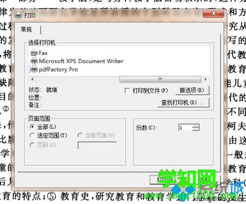 win7系统把pdg文件转化为pdf格式文件的方法