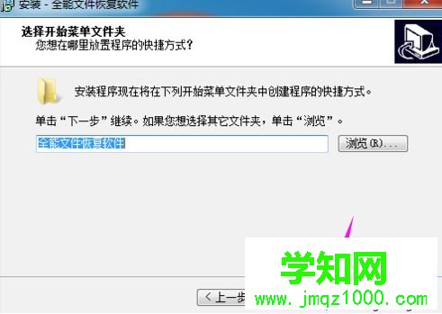 win7怎么安装全能文件恢复软件|win7安装全能文件恢复软件的方法