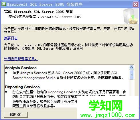 XP系统安装SQL2005的步骤15.3