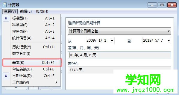 win7系统怎么计算时间差|win7计算器计算日期时间差方法