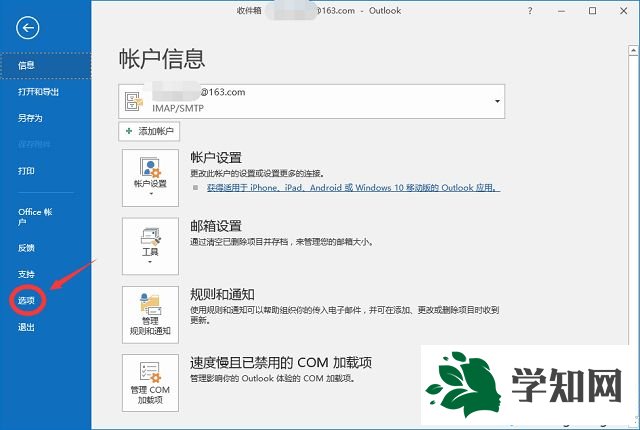 win7怎么设置Outlook邮箱自动显示图片