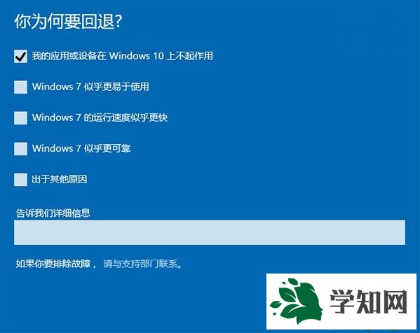 windows10还原windows7系统步骤4