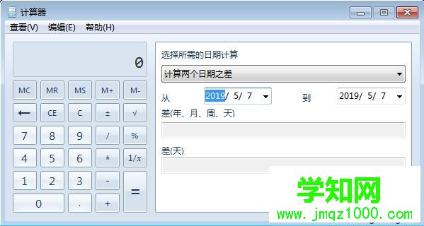 win7系统怎么计算时间差|win7计算器计算日期时间差方法