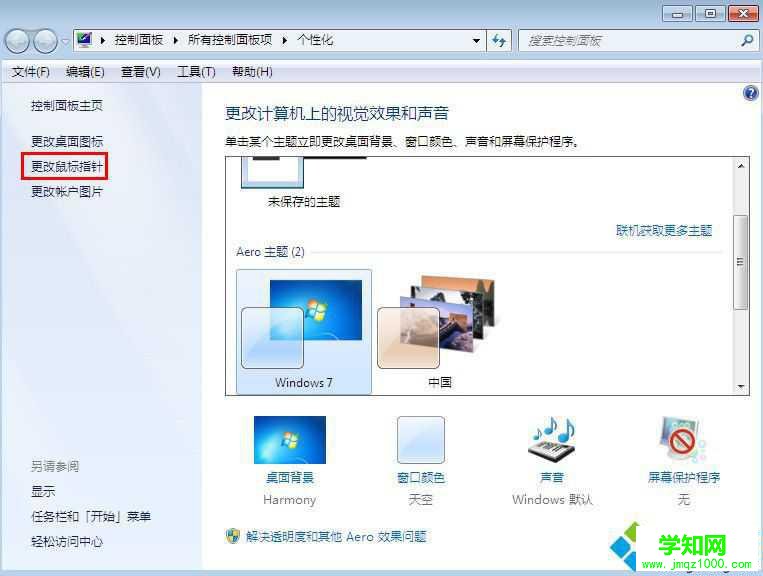 win7系统设置鼠标速度的方法 图2