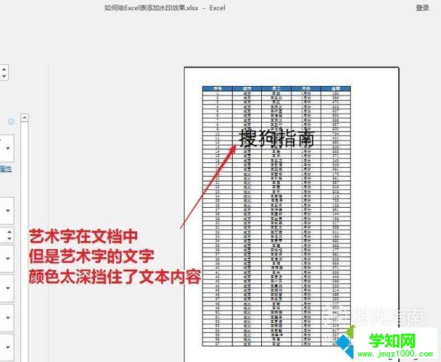 电脑中给Excel表格添加水印效果的步骤6