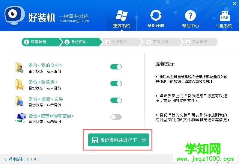 win7系统一键安装|win7一键安装系统教程