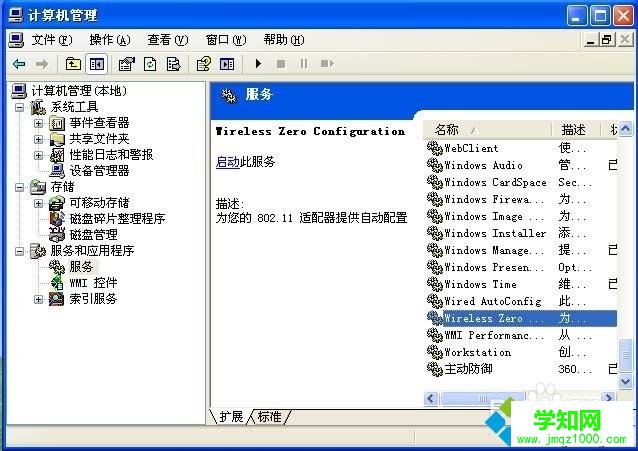 windows xp系统怎么启动WZC服务