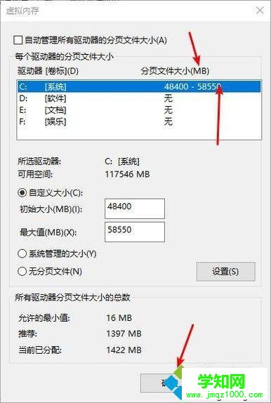 电脑屏幕提示内存不足的处理方步骤7