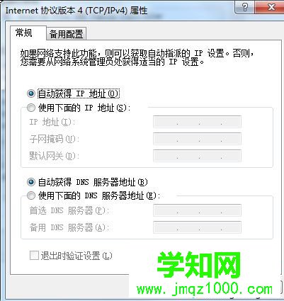 win7网络连接感叹号提示默认网关不可用怎么办