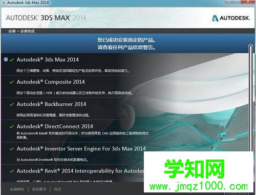 win7系统安装3dmax2014的详细步骤6