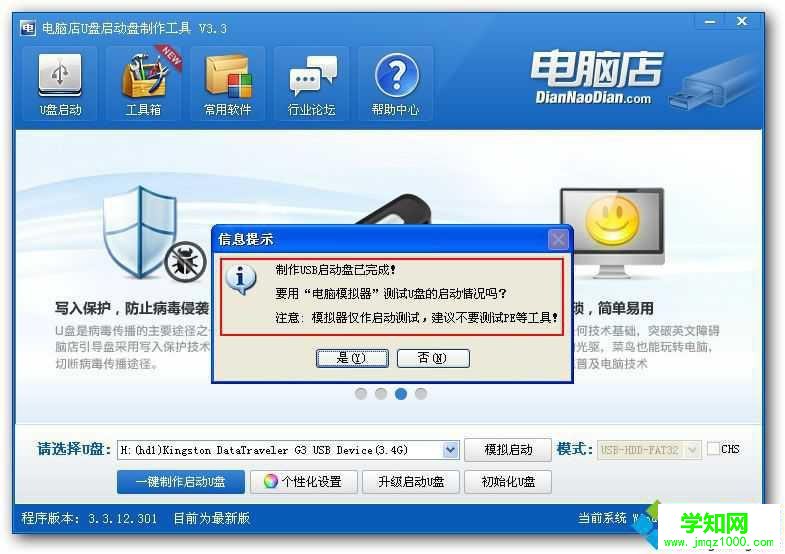 如何用电脑店u盘装win7系统教程