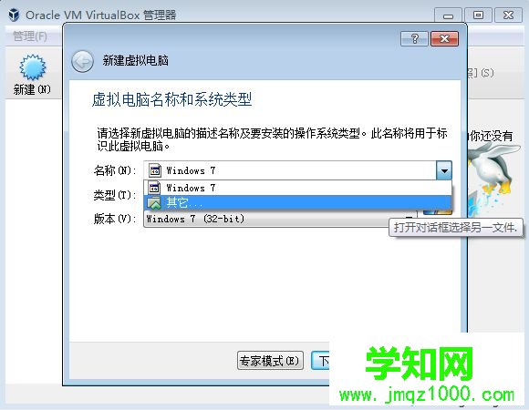 VirtualBox创建虚拟机步骤2