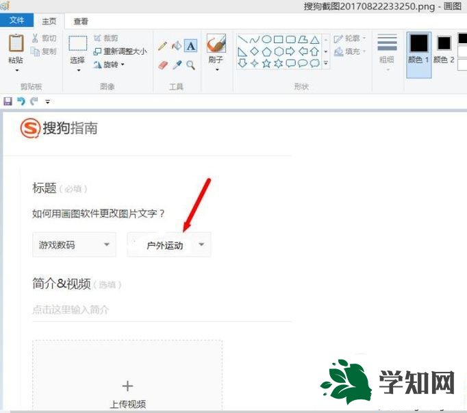 xp系统下使用画图软件更改图片文字的方法