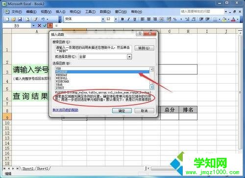 win7如何在Excel制作表格查询系统？win7在excel中做表格的方法