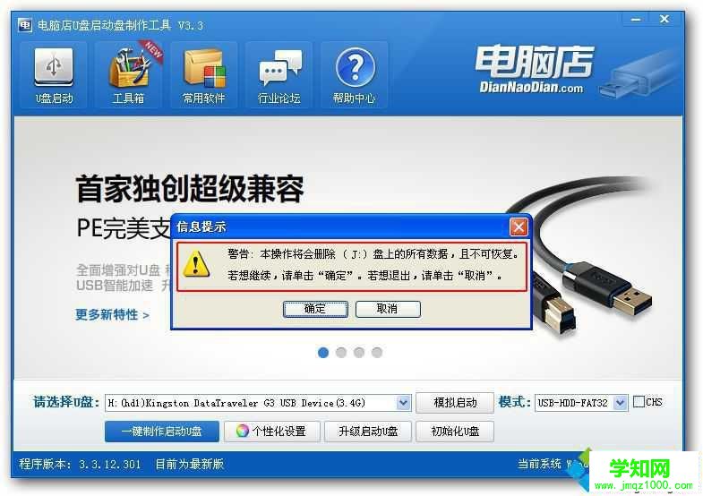 如何用电脑店u盘装win7系统教程