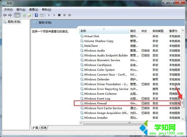 win7开启windows Firewall服务解决打印机提示0x000006ba问题