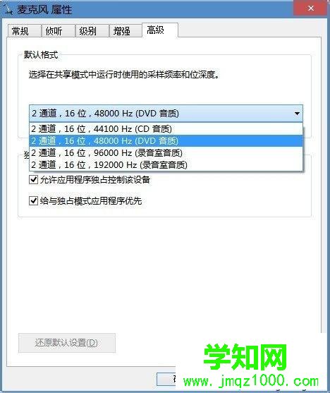 win7系统麦克风有杂音怎么办