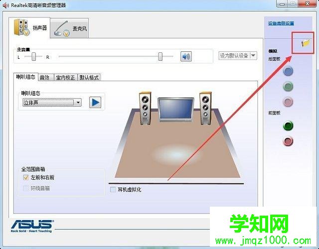 win7系统前面的耳机插口没有声音怎么办