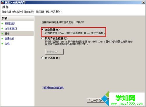 win7系统通过防火墙里开放端口步骤7