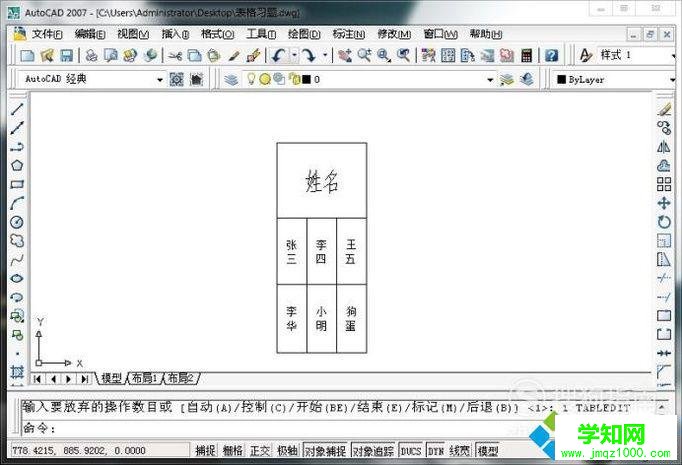 xp系统下更改CAD表格内容文字大小的方法