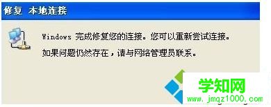 电脑中本地连接出现受限制或者无连接问题的解决方法1-2