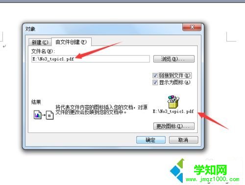 win7系统下word文档中如何插入pdf文件