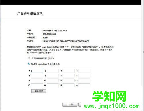 win7系统安装3dmax2014的详细步骤10