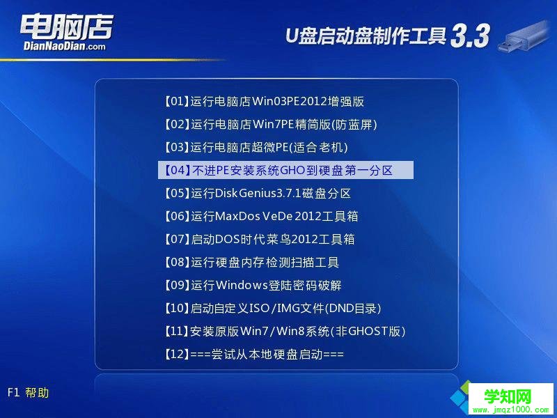 如何用电脑店u盘装win7系统教程