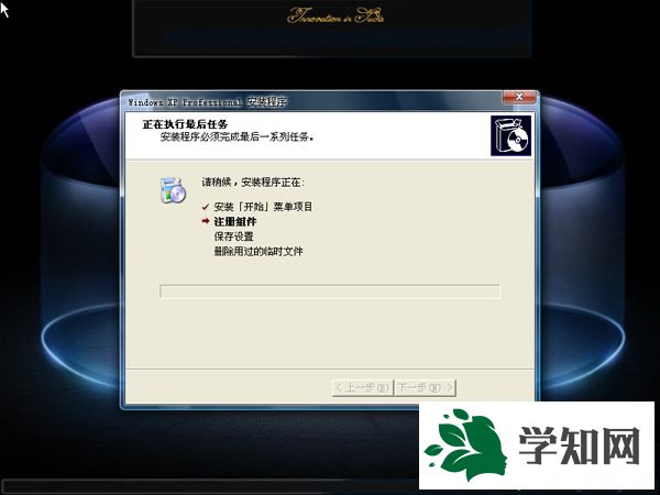 xp系统u盘映像文件简单安装步骤8