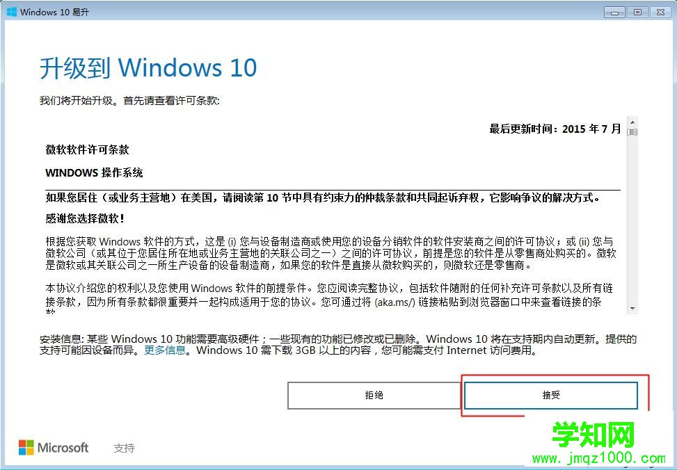 win7免费升级win10什么时候结束|现在微软网址还能免费升级win10吗