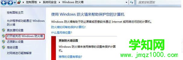 win7提示无法保存打印机设置错误0x000006d9怎么办