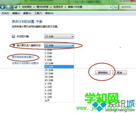 更改高级电源设置进行设置