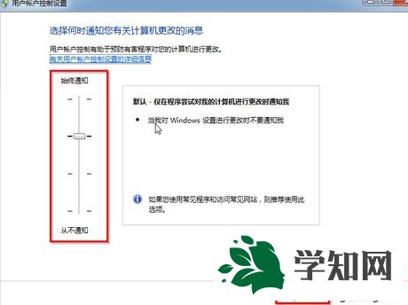 win7开启用户账户控制步骤5