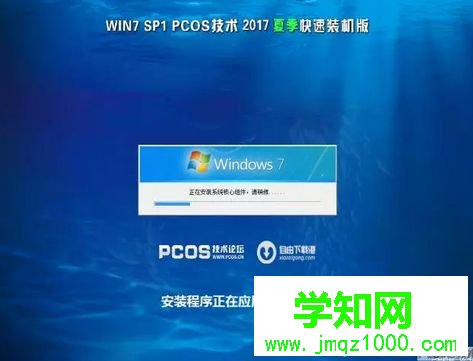 使用pcos装机大师安装win7系统的方法